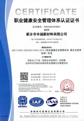 职业健康安全管理体系认证证书中文