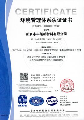 环境管理体系认证证书中文