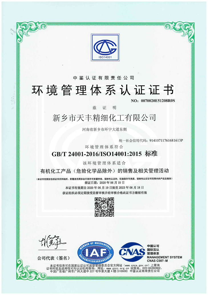 Environmental certification in Chinese